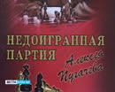 Книга о шахматисте