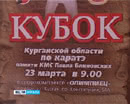 Кубок памяти Блиновского