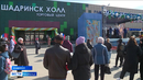В Шадринске торжественно открыли торговый центр 