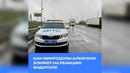 Любишь кататься — не употребляй: как микродозы алкоголя влияют на реакцию водителя