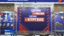 Выставка «Курган — между прошлым и будущим» открылась в Госдуме