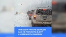 Поездка после дождя: как не попасть в ДТП и избежать ошибок