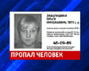 Потерялась Завалишина